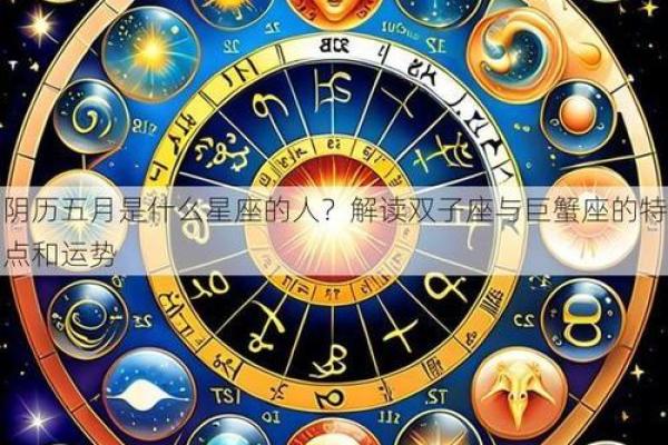 农历五月15日是什么日子 农历五月15日是什么星座