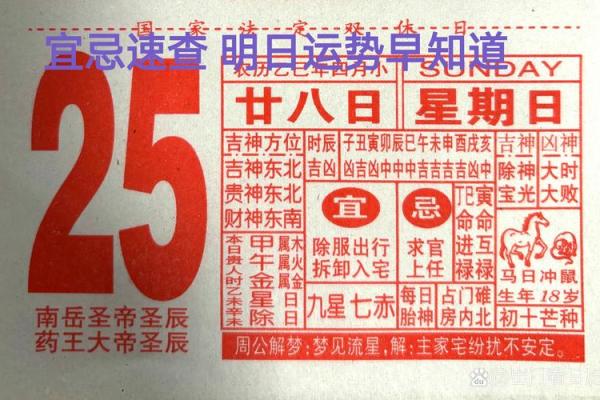 2021年6月25日结婚黄道吉日 2021年6月25日黄历查询
