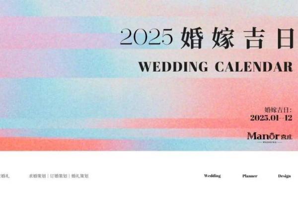2025年7月黄道吉日结婚 2025年7月7月的结婚黄道吉日