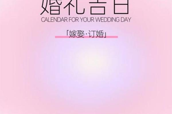 2025年7月的黄道吉日 2025年结婚最佳日期 2025年7月的黄道吉日 2025年结婚最佳日期