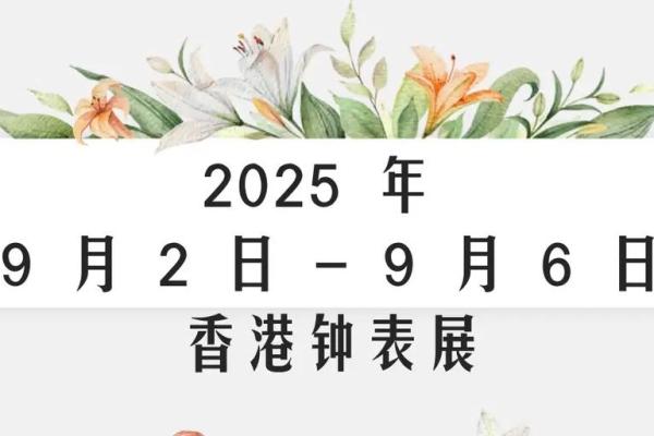 2025年9月哪天出行最好最吉利 2025年9月哪天结婚好 2025年9月哪天出行最好最吉利 2025年9月哪天结婚好