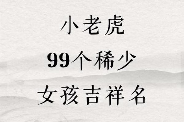 中午出生的属虎男孩如何起名,适合什么字姓名 中午出生的属虎男孩如何起名,适合什么字姓名